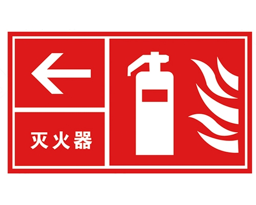 安全警示標(biāo)識(shí)圖例