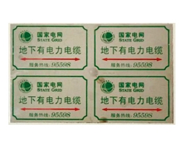 電力電纜走向標(biāo)志牌