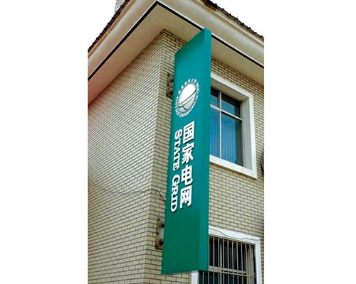 電網(wǎng)VI標識