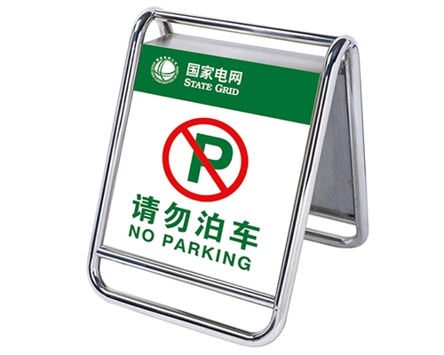 請勿泊車