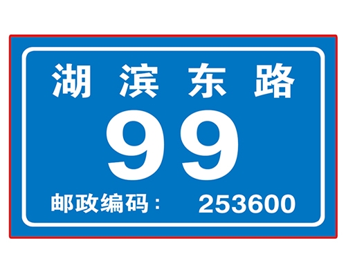 大門(mén)牌