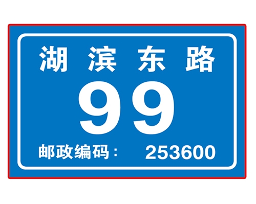 中門牌