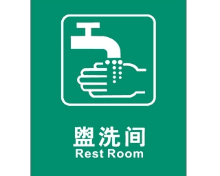 公共設(shè)施標(biāo)識(shí)牌