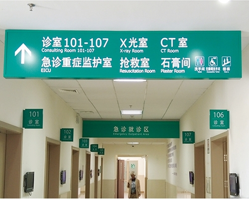 醫(yī)院標識