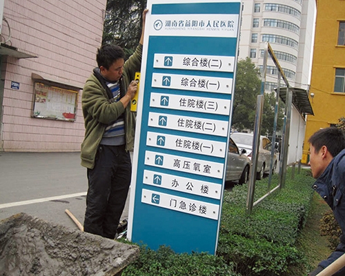 醫(yī)院標(biāo)識(shí)牌