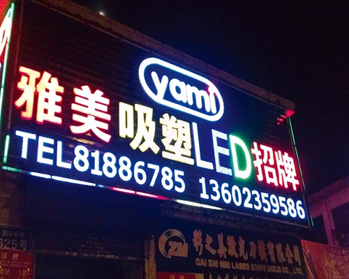 發(fā)光字系列