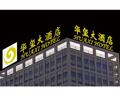 旭諾標牌(發(fā)光字系列)
