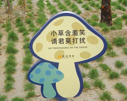 小區(qū)花草標(biāo)識(shí)牌