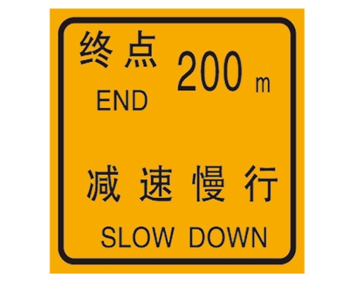 高速終點