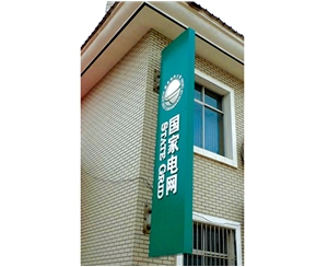 電網(wǎng)VI標識