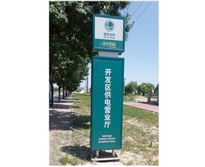 電網(wǎng)VI標識
