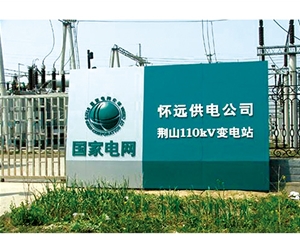 變電站地標
