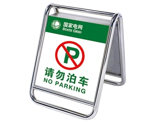 請勿泊車