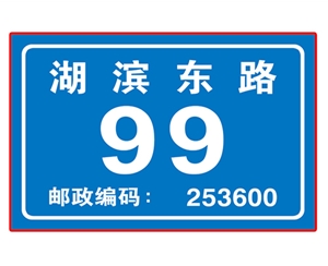 中門牌