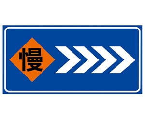 道路施工安全標(biāo)識(shí)
