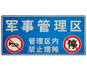 交通標(biāo)識(shí)牌(反光)