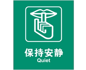 公共設(shè)施標(biāo)識(shí)牌