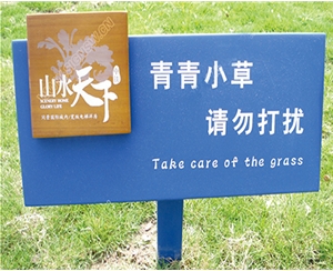 小區(qū)花草標識牌