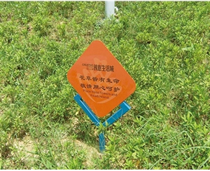 小區(qū)花草標識牌