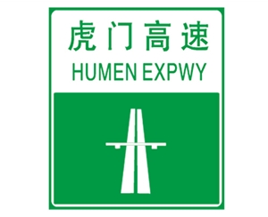 高速起點(diǎn)