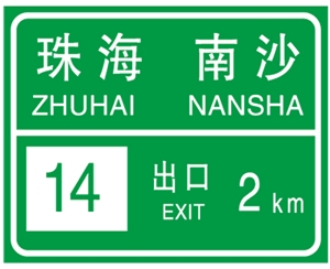 出口預(yù)告